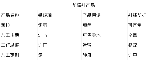 1703484337236781.png 铅玻璃.png